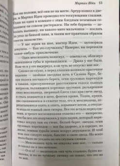 Джек Лондон: Мартин Иден