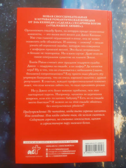 Кеннеди, Боуэн: Хороший мальчик