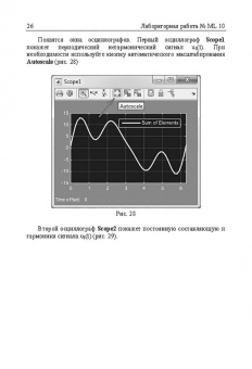 Применение пакета MATLAB и SIMULINK для анализа электрических цепей. Том 2 (практикум)