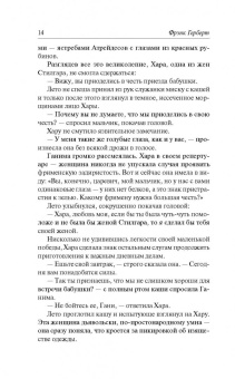 Фрэнк Герберт: Дети Дюны