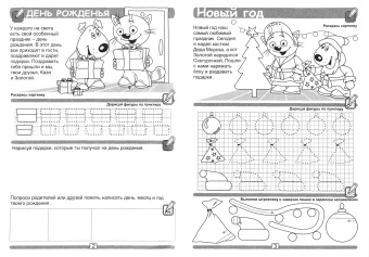 Рисуем по клеточкам. Животные, предметы, игрушки