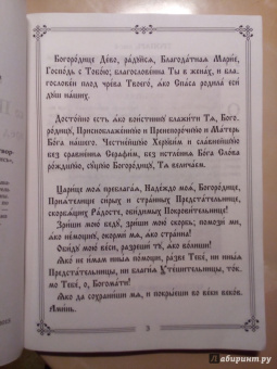 Молитвы ко Пресвятой Богородице пред 45 чудотворными Ея иконами
