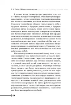 Георгий Сытин: Исцеляющие настрои