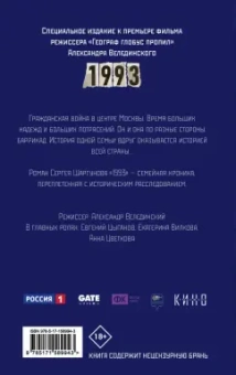 Сергей Шаргунов: 1993