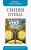 Морис Метерлинк: Синяя птица