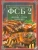 Лазерсон, Спичка: ФСБ-2, или Фарши, супы, барбекю. Самые вкусные блюда для родных и близких