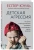 Еспер Юуль: Детская агрессия. Что стоит за деструктивными эмоциями и как развивать в детях эмпатию
