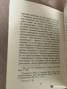 Лев Троцкий: Туда и обратно