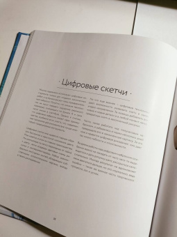 Лоис Барле: Loish. Рисуем шаг за шагом