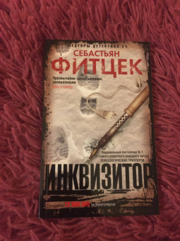 Себастьян Фитцек: Инквизитор