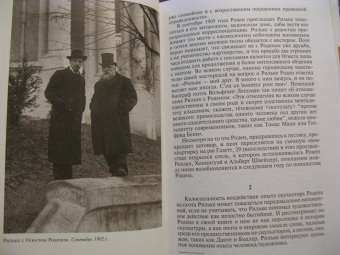 Николай Болдырев: Рильке