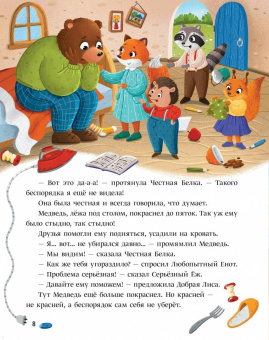 Ольга Голубятникова: Сказки звёздного леса