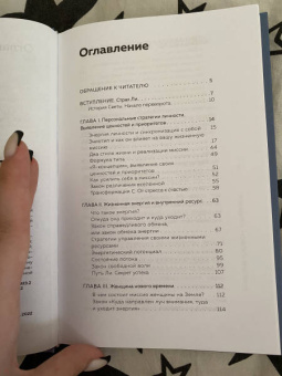 Элла Ли: Женщина нового времени. Как обрести внутреннюю силу и повысить свой уровень жизни