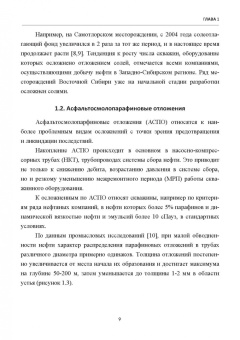 Шайдаков, Чернова, Пензин: Полимерные армированные трубопроводы в современных гидравлических системах