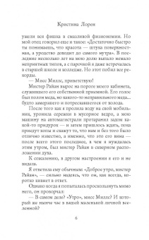Кристина Лорен: Прекрасный подонок