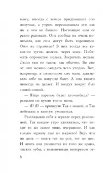 Ася Петрова: Бесстрашная сказка