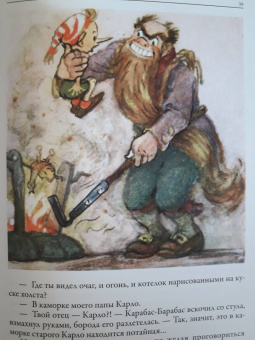 Толстой, Коллоди: Золотой ключик. Приключения Пиноккио