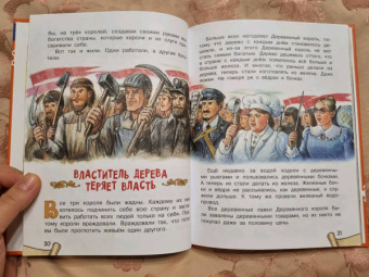 Евгений Пермяк: Сказка о стране Терра-Ферро