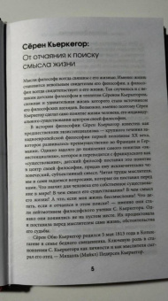 Серен Кьеркегор: Дневник обольстителя