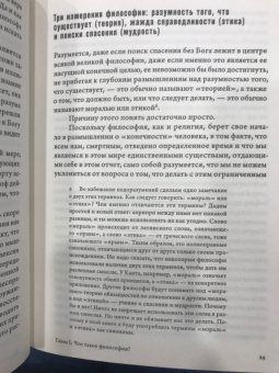 Люк Ферри: Краткая история мысли. Трактат по философии