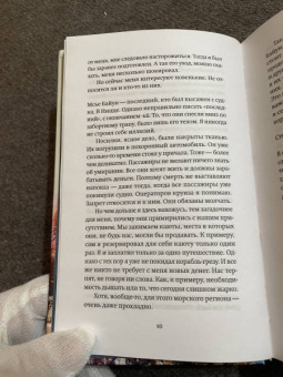 Альбан Хербст: Корабль-греза