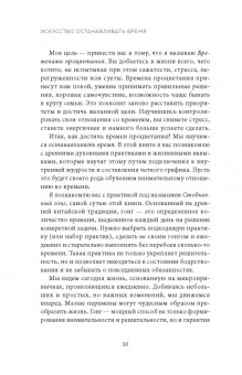 Педрам Шоджай: Искусство останавливать время. 100 дней. Практический курс осознанности для занятых людей