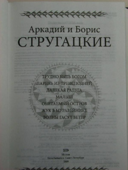 Стругацкий, Стругацкий: Будущее, XXII век:  Прогрессоры