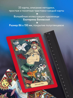 Наталья Балаян: Карты Princess dreams. Мечты царевны