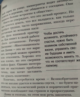 Майкл Бут: Почти идеальные люди. Вся правда о жизни в "Скандинавском раю"