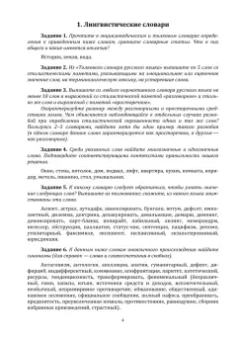 Фомина, Потанина, Щербакова: Русский язык и культура речи. Учебно-практическое пособие