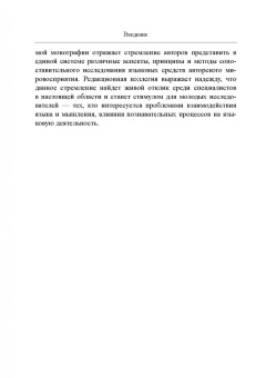 Хвесько, Орлова: Имянаречения в языке и речи. Монография