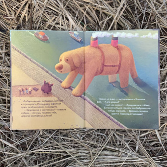 Елена Хаецкая: Кошачья фея и её собака