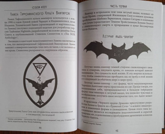 Майкл Форд: Сехем Апеп. Тифонианская вампирская магия