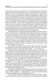 Позняковский, Мотовилов, Булатов: Экспертиза кормов и кормовых добавок. Учебное пособие. СПО