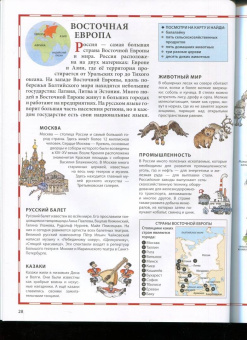 Атлас мира в картинках