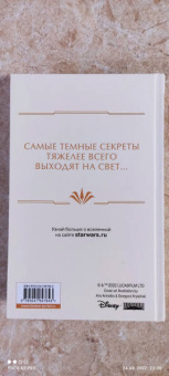 Джастина Айрлэнд: Звёздные войны. Расцвет Республики. Из теней