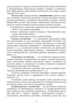Александр Федякин: Адаптивное физическое воспитание студентов, имеющих отклонения в состоянии здоровья. Учебник