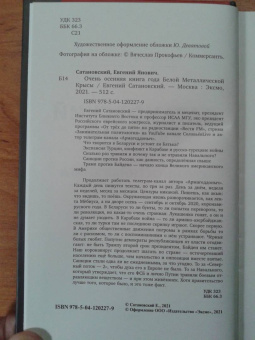 Евгений Сатановский: Очень осенняя книга года Белой Металлической Крысы