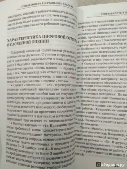 Людмила Евдокимова: Большие заботы маленького школьника