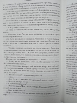 Жорж Сименон: Мегрэ ошибается. Самые знаменитые расследования комиссара Мегрэ
