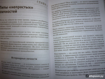 Дмитрий Ковпак: Трудные люди. Как с ними общаться?