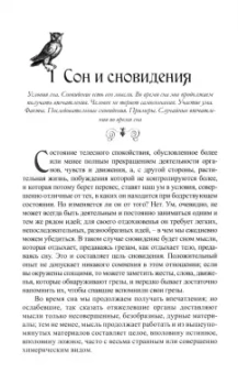 Максимилиан Перти: Чаробесие, или Таинственные явления человеческой природы