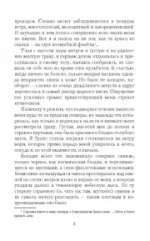 Ирина Гофман: Всё, что я искала
