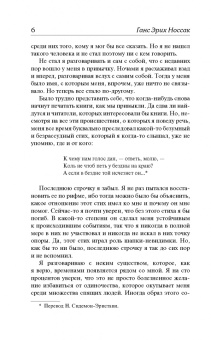 Ганс Носсак: Интервью со смертью