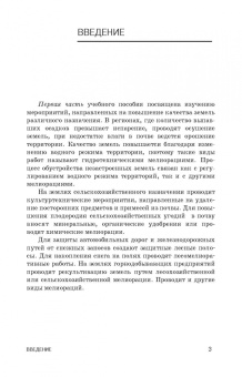 Василий Ковязин: Инженерное обустройство территорий. Учебное пособие для СПО