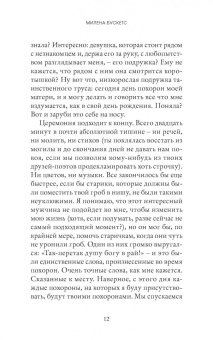 Милена Бускетс: И это тоже пройдет