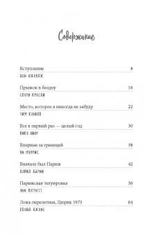 Мечтатели. 34 известных писателя о путешествиях, которые изменили их навсегда