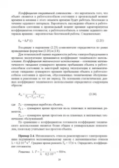 Хорольский, Таранов, Шемякин: Эксплуатация электрооборудования. Учебное пособие СПО