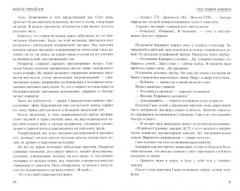 Виктор Михайлов: Под чужим именем