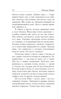 Николас Спаркс: Дневник памяти
